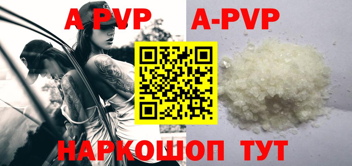 A-PVP VHQ Великий Новгород