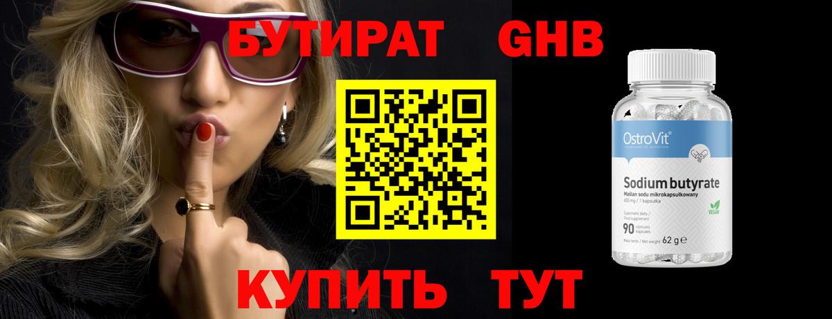 Бутират GHB Великий Новгород