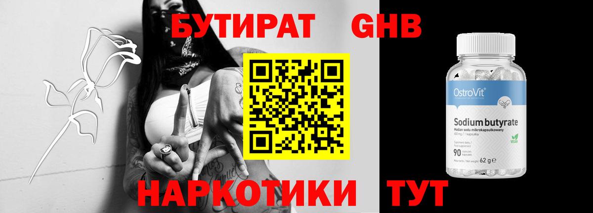 Великий Новгород  БУТИРАТ  Вход с VPN  Бутират Butirat 