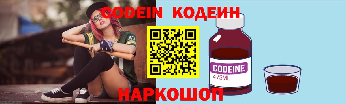 Великий Новгород  Codein напиток Lean (лин)  где найти   Вход с VPN  Кодеиновый сироп Lean напиток Lean (лин) 