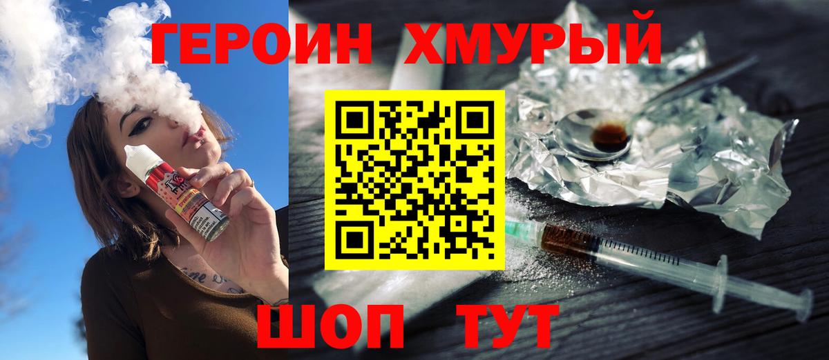 ГЕРОИН VHQ Великий Новгород