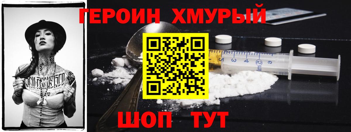 ГЕРОИН Афган  Героин  Великий Новгород  Вход с VPN 