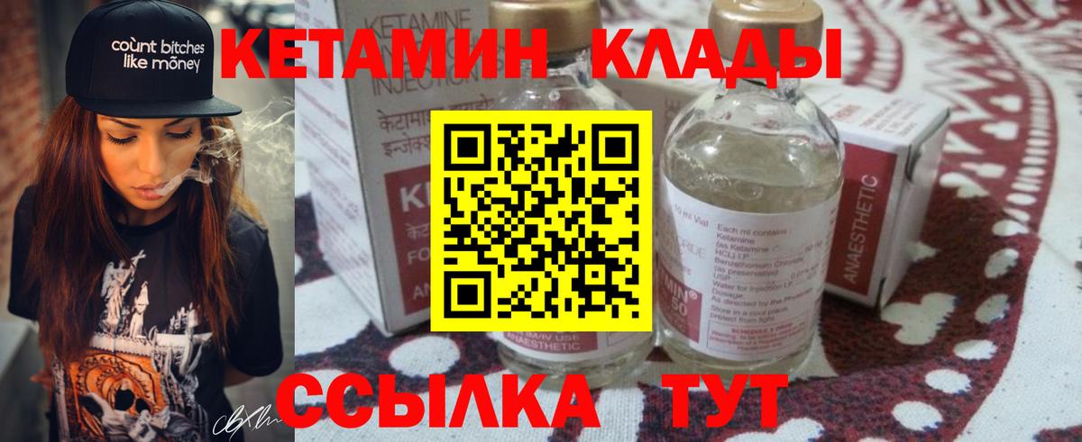 КЕТАМИН ketamine Великий Новгород