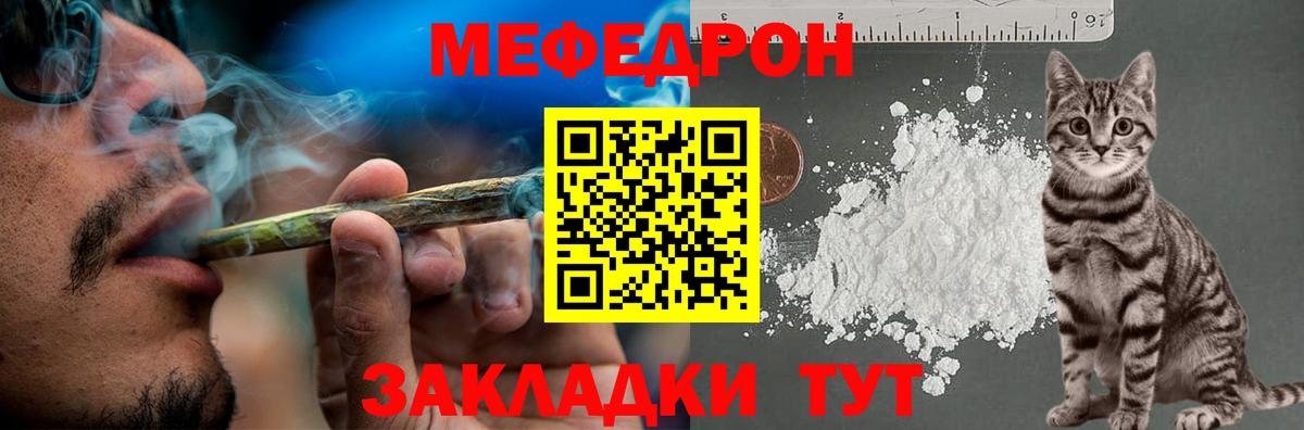 Меф мяу мяу Великий Новгород