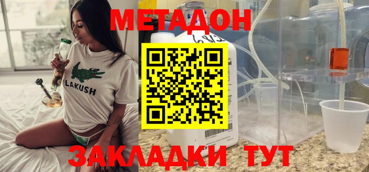 Великий Новгород  МЕТАДОН methadone  Вход с VPN  Метадон мёд 