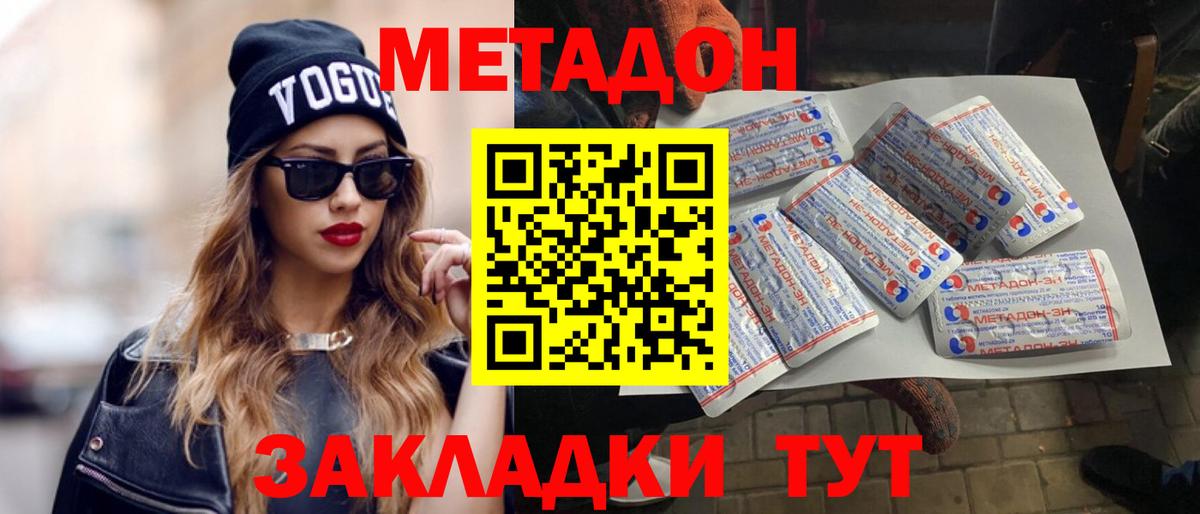 Метадон VHQ Великий Новгород